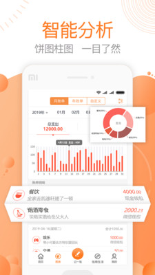 宜钱账本app下载-宜钱账本最新版下载v1.4.1图3