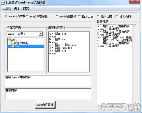 批量Word EXCEL內(nèi)容替換工具