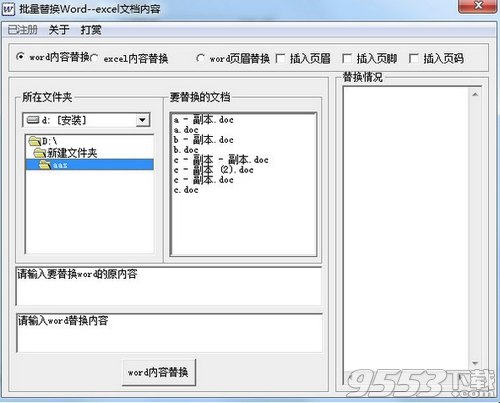 批量Word EXCEL内容替换工具