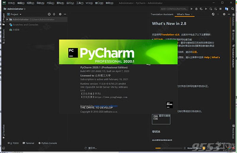 pycharm 2020.1 漢化補丁