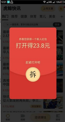 虎鲸快讯app下载-虎鲸快讯安卓版下载v1.0.0图1