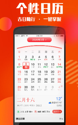 天气黄历万年历安卓版截图1