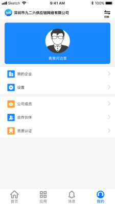 深圳926供應(yīng)鏈?zhǔn)謾C版截圖2