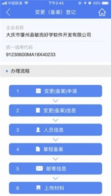 河南掌上登记app下载-河南掌上工商登记安卓版下载v2.1.11.0.0047图3