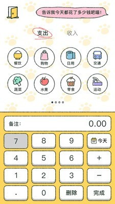 喵喵记账app下载-喵喵记账下载v3.0.7图3