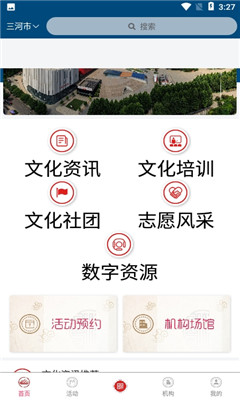 三河市文化云app下载-三河市文化云安卓版下载v1.0.0图1