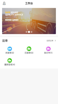 易鍵達(dá)司機(jī)端app