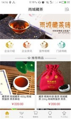 雨城藏茶app下载-雨城藏茶安卓版下载v1.0.2图1