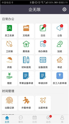 企无限最新版截图1