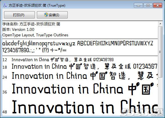 方正手跡歡樂頌狂歡簡體字體