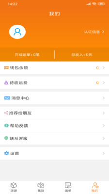 货运江湖司机版app截图1