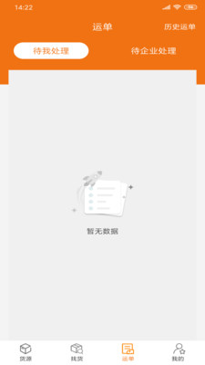 货运江湖司机版app截图2