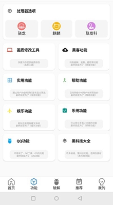 南枫画质大师最新版截图2