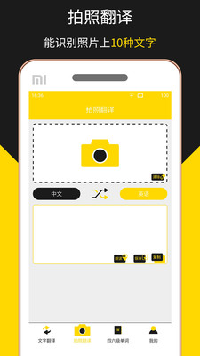 多语言拍照翻译安卓版截图3