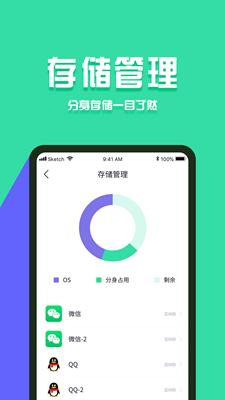 分身有术Pro最新版截图1