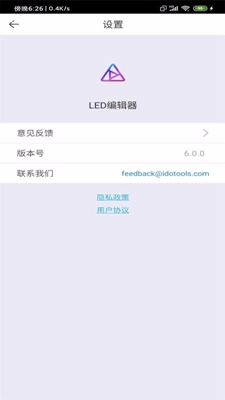 LED编辑器安卓版截图2