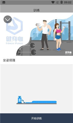 健身佳app下载-健身佳安卓版下载v1.0.1图3