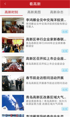 青岛高新app下载-青岛高新手机版下载v1.0.6图4