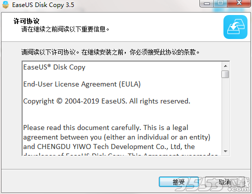 EaseUS Disk Copy(磁盘克隆软件)