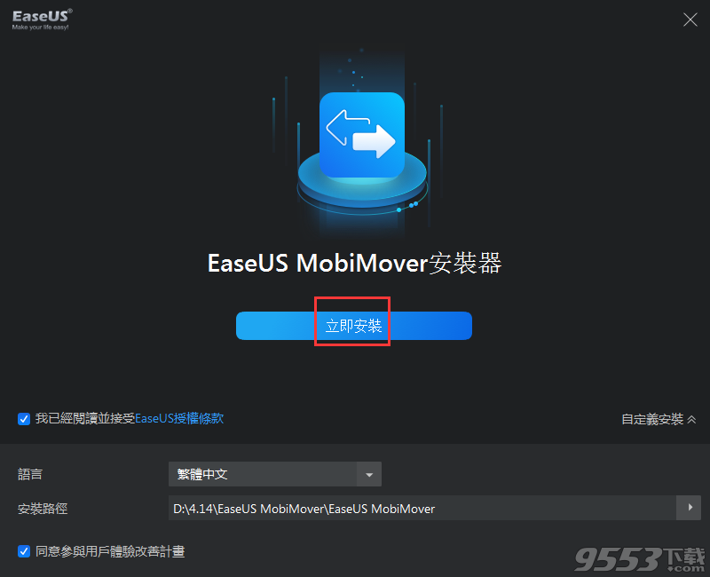 EaseUS MobiMover(iOS数据传输设备)