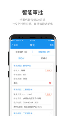 筑智OA安卓版截圖1