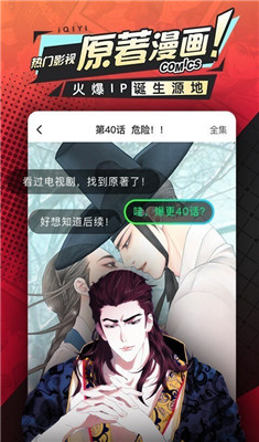 爱奇艺漫画大全安卓版截图4