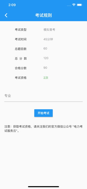 电力考试云苹果版截图4