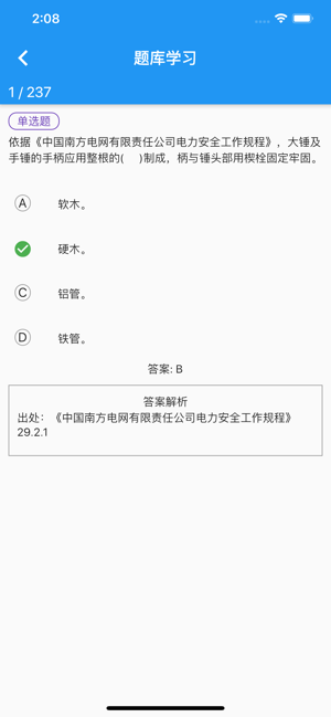 电力考试云ios下载-电力考试云苹果版下载v1.0.0图3