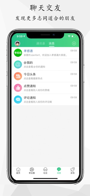 孝感通苹果版截图2