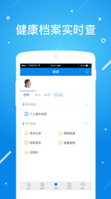 北京昌平健康云app下载-北京昌平健康云安卓版下载v1.2.6图2