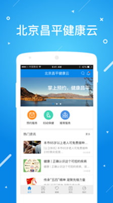 北京昌平健康云app下载-北京昌平健康云安卓版下载v1.2.6图4