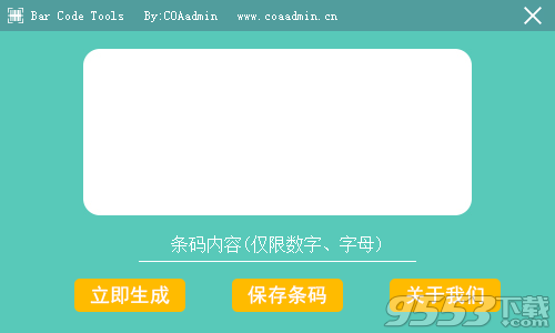 Bar Code Tools(条形码生成器)