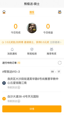 熊極送騎士端app