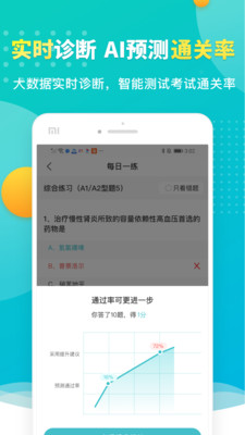 易考必过app下载-易考必过安卓版下载v1.2.1图1