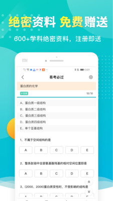 易考必过app下载-易考必过安卓版下载v1.2.1图2