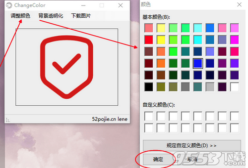 ChangeColor(图标颜色修改软件)