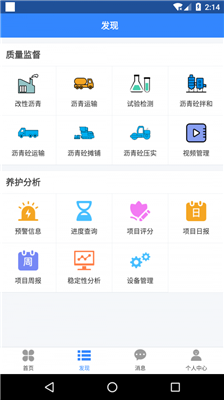 路面养护施工截图1