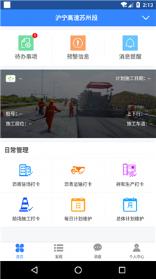 路面养护施工截图4