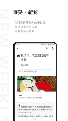 新周刊资讯app下载-新周刊资讯客户端下载v3.3.1图2