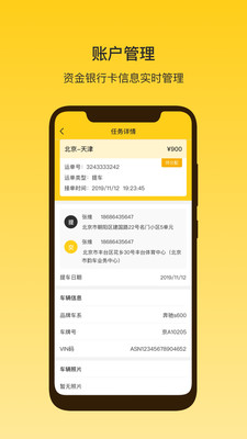 韻車司機(jī)端app