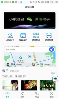 小航app下载-小航(语音导航)下载v1.0图1