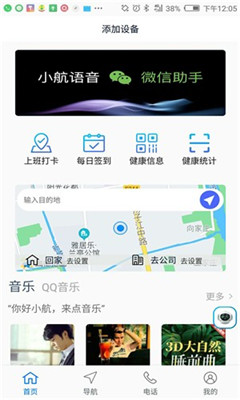 小航(语音导航)截图1