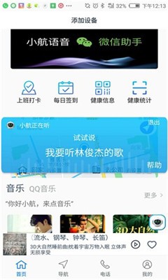 小航(语音导航)截图4