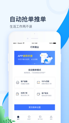 叮咚展业app下载-叮咚展业安卓版下载v1.4.0图3