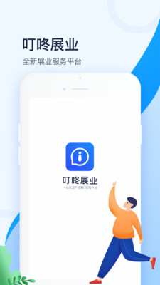 叮咚展业app下载-叮咚展业安卓版下载v1.4.0图4