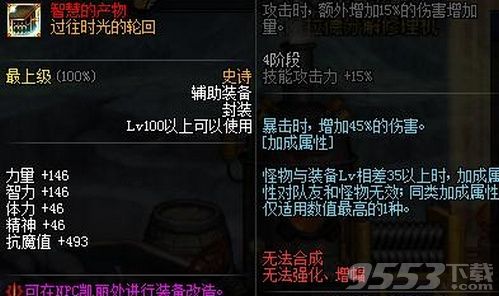 DNF过往时光的轮回属性怎么样 过往时光的轮回获取方法