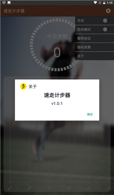 速走计步器app下载-速走计步器安卓版下载v1.0.1图1