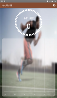 速走计步器app下载-速走计步器安卓版下载v1.0.1图3