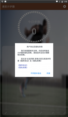 速走计步器app下载-速走计步器安卓版下载v1.0.1图2