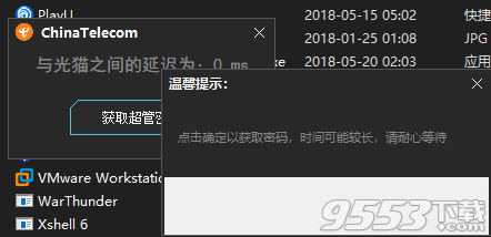 电信光猫超级密码获取工具 v1.0 绿色版